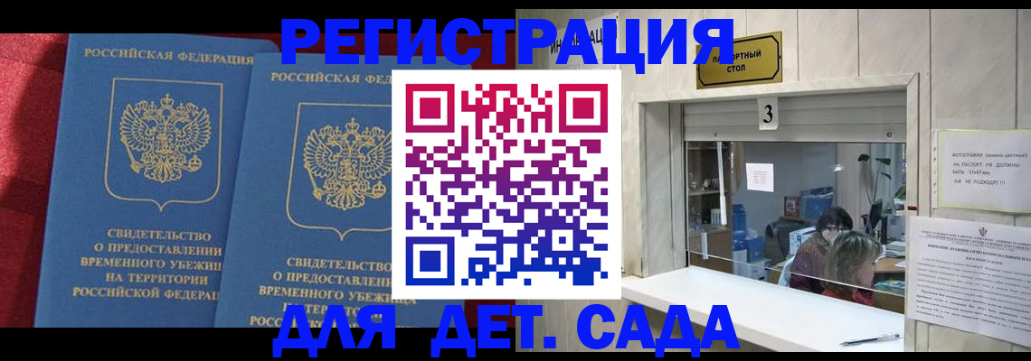 прописка ребенка в Коряжме